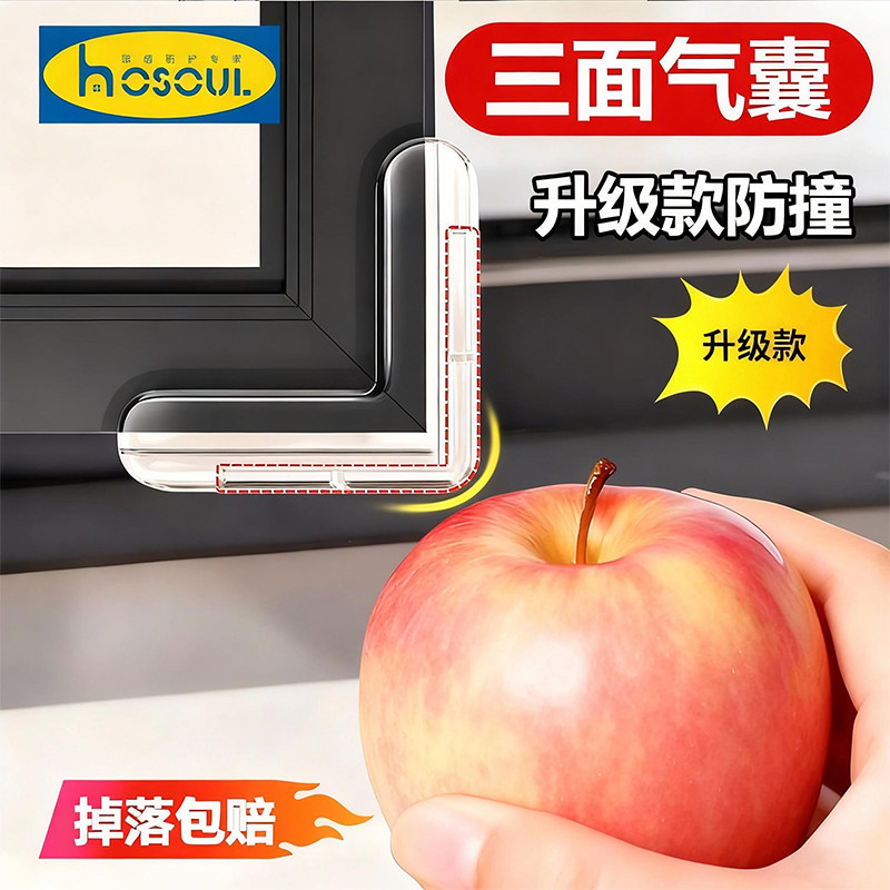 窗户防撞角硅胶气囊桌子护角防磕碰包边直角玻璃防撞桌角保护套,婴童用品,防撞角,淘宝优惠券,粉丝福利购,淘宝优惠卷