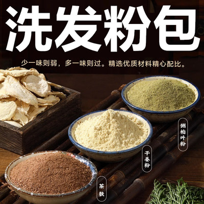 侧柏叶茶枯粉洗发粉小吴材洗头包茶麸粉茶籽茶麸洗发水