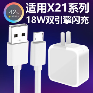 适用于vivoX21充电器x21i手机双引擎闪充18W插头X21A快充数据线原安卓线闪充头快充线正品9V2A头原套装