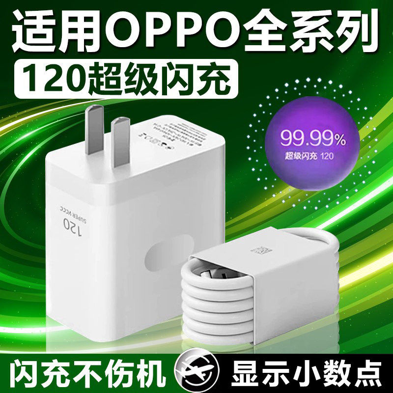 适用于OPPO充电器120超级闪充Reno8/9/10Pro/11/12/13手机findx5/6/7/8pro充电头oppoK10/11/12充电器长2米线