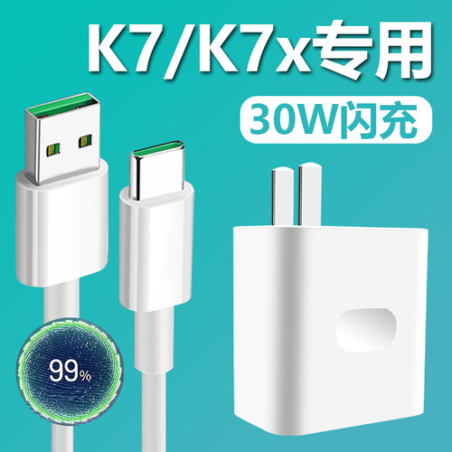 适用oK7x充电器30W瓦超级