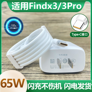 适用于oppofindx3pro手机充电器findx3闪充65W瓦插头6.5A数据线套装 影宇