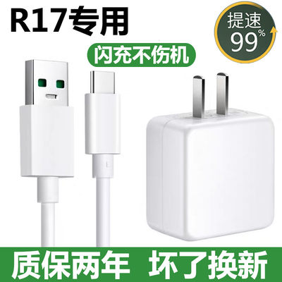 适用OPPO R17 闪充充电器原配套装快速充电线20W快充手机数据线