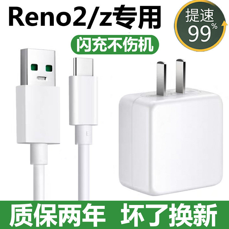 适用OPPOReno闪充非原装充电器插头头reno2/z快充线5V-4A快充数据线