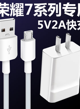 适用华为畅享7/7plus/7S荣耀畅玩7X/7C/7A非原装快充数据线充电器头