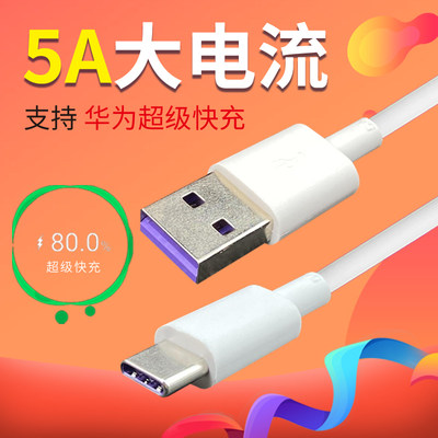 适用type-c数据线适用华为p30p20p10p9快充mate充电线5A荣耀v10荣