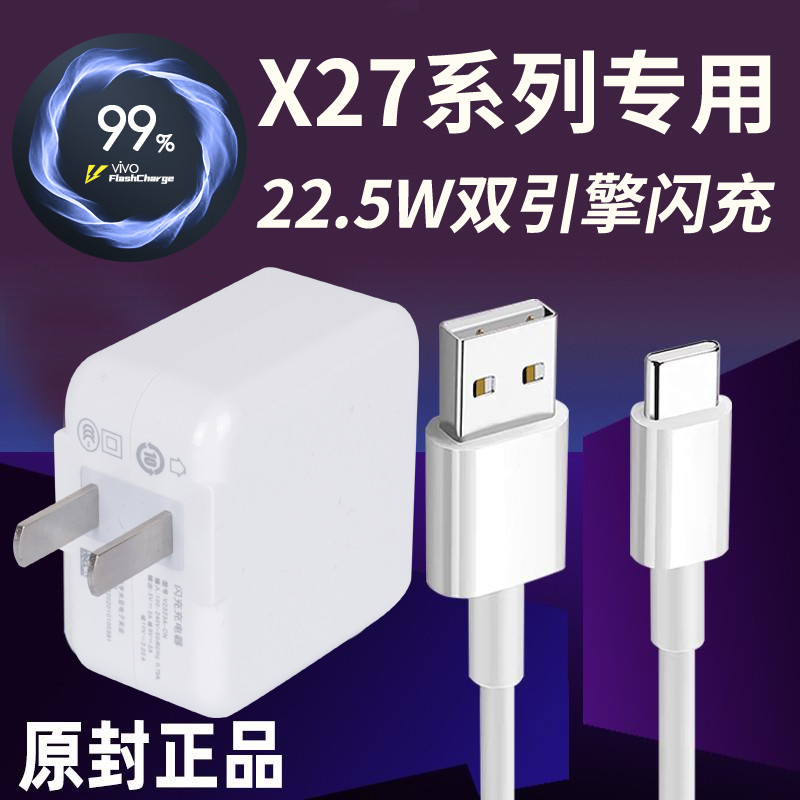 适用vivox27数据线原装正品x27pro快闪充充电线手机充电器骁龙675