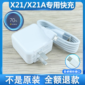 适用vivoX21充电器头18W双引擎X21a手机闪充原装正品快充插头套装