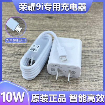 适用华为荣耀9i手机专用快充插头5V2A充电器原装10W瓦数据线影宇