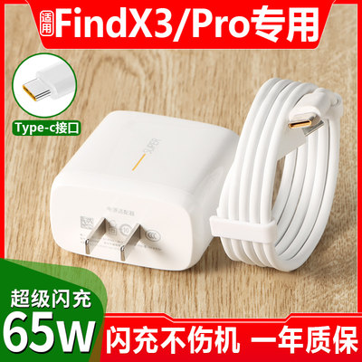 适用于oppoFindX3充电器65W瓦超级闪充oppofindX3Pro5G手机充电器充电插头套装oppo65w充电器快充