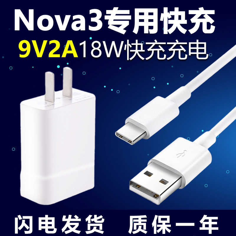 适用华为nova3充电器n0va2s快充novo3e数据线 9v2a 18w原装