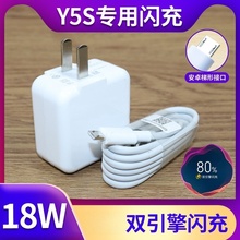 适用VIVOY5S充电器头18W瓦双引擎闪充vivo y5s非原装手机快充数据线