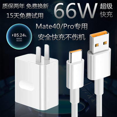 适用华为mate40Pro充电器66W超级快充40pro+原装typec数据线一米