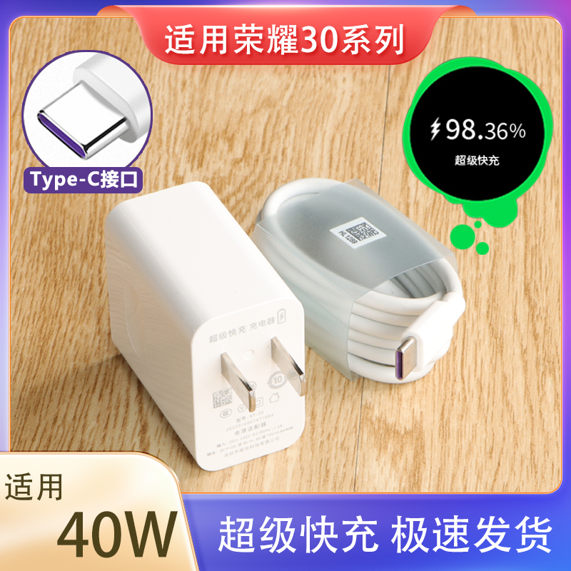 适用于华为荣耀30充电器超级快充荣耀30Pro手机充电头10V4A原有荣耀30S套装