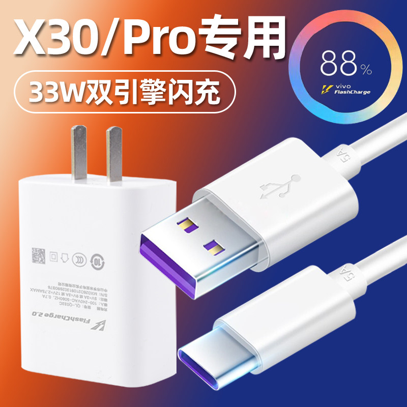 适用vivox30充电线闪充XP