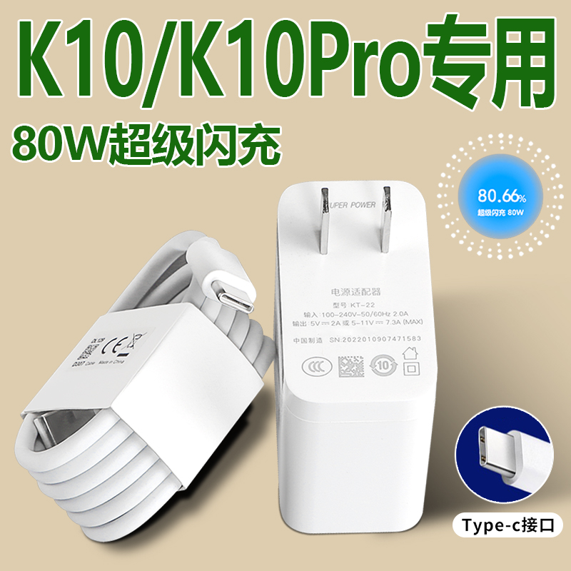 适用OPPOK10/pro充电器头80W瓦超级闪充0pp0k10x快充插头数据线0pp0K10Prp充电线80w充电头一套