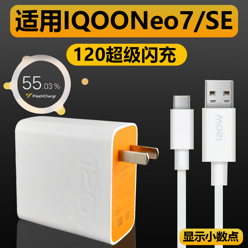 适用vivoIQOONEO7充电器套装闪充120W瓦充电插头iqoo手机neo7SE加长数据线2米Type-c接口120w快充充电线一套