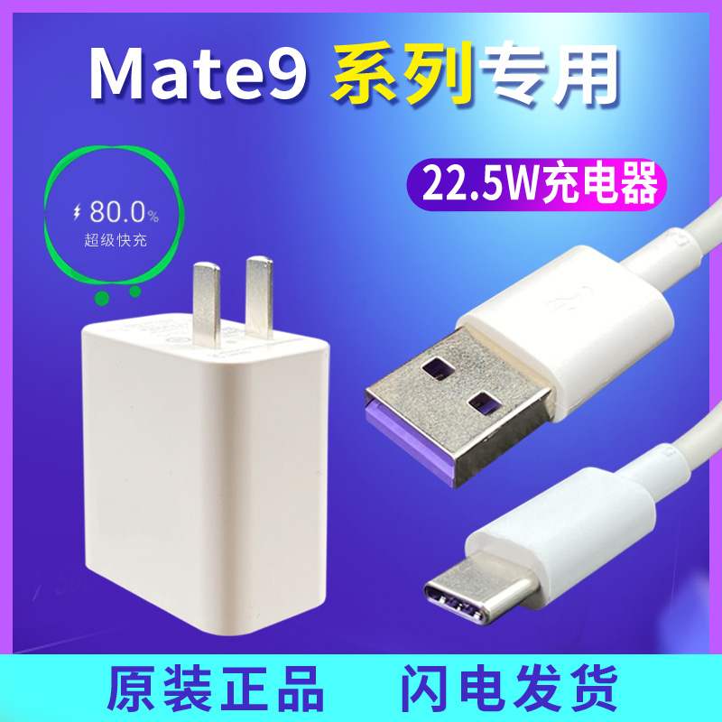 适用华为mate9充电器mha-al00超级快充meta9数据线mote9