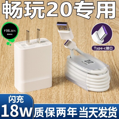 适用荣耀畅玩20充电器原装快充数据线畅享10plus手机5V2A闪充头充电线原厂正品插头