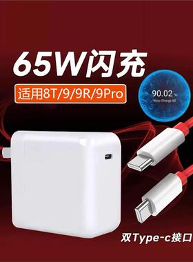适用于一加8T充电器头65W瓦闪充1+8T手机Warp一+9快充1+9R插头5G双Type-c数据线OnePlus9pro