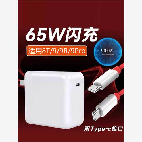 适用于一加8T充电器头65W