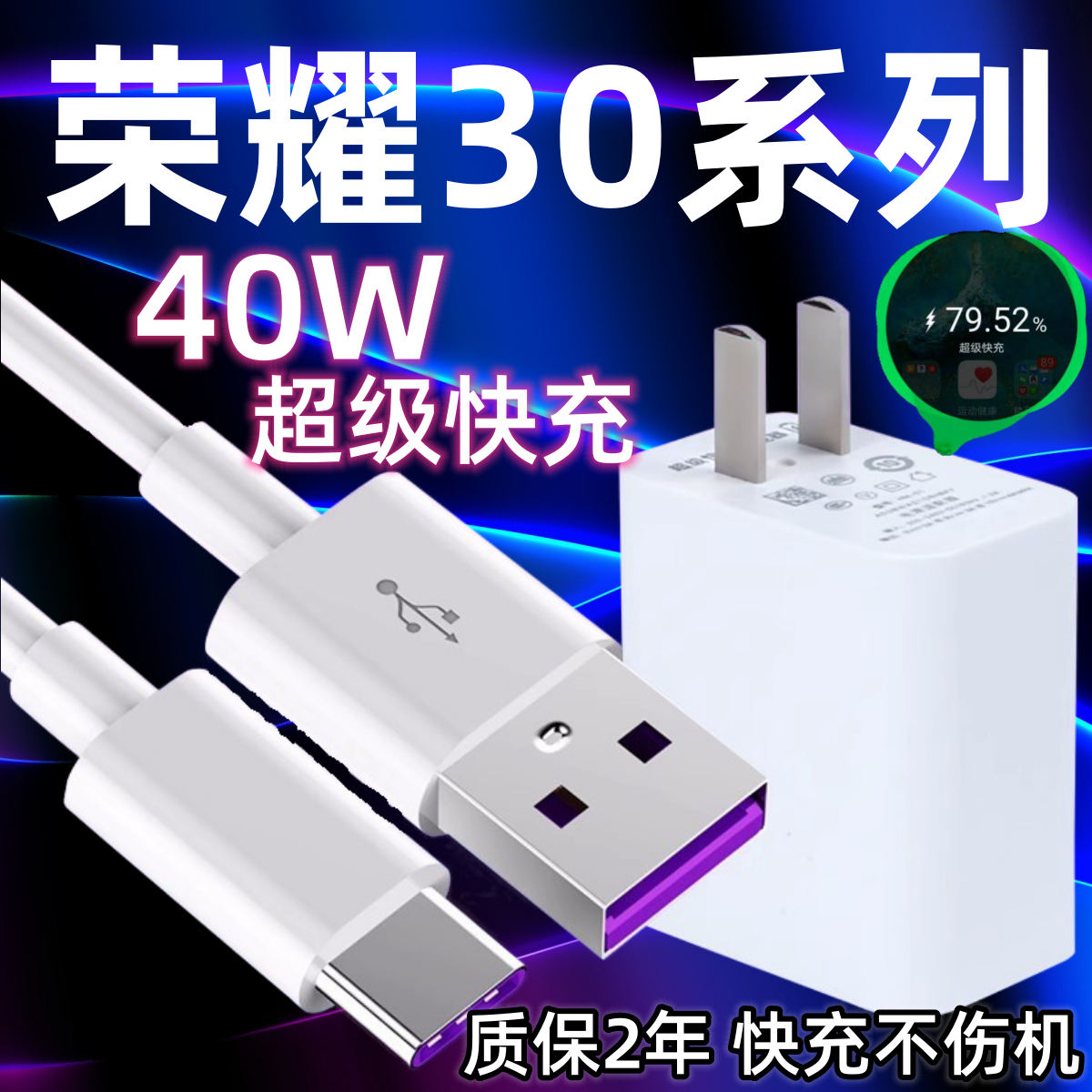 适用华为荣耀30充电器原装超级快充40W瓦充电插头荣耀30pro手机数据线5A加长2米鸿蒙闪充套装30S充电线