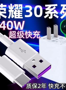适用华为荣耀30充电器超级快充40W瓦充电插头荣耀30pro手机数据线5A加长2米鸿蒙闪充套装30S充电线