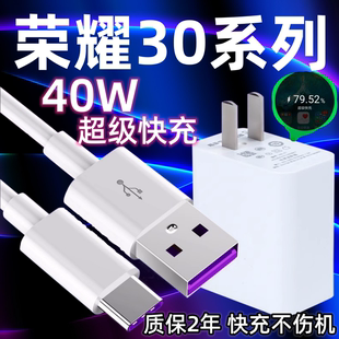 适用华为荣耀30充电器超级快充40W瓦充电插头荣耀30pro手机数据线5A加长2米鸿蒙闪充套装 30S充电线