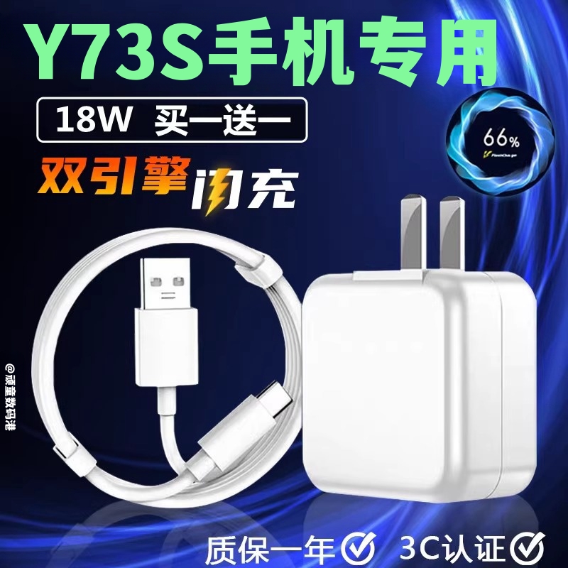 适用于vivoy73s数据线18W瓦双引擎闪充线vivoy73s快充头手机原装充电器充电头专用套装快充加长2米