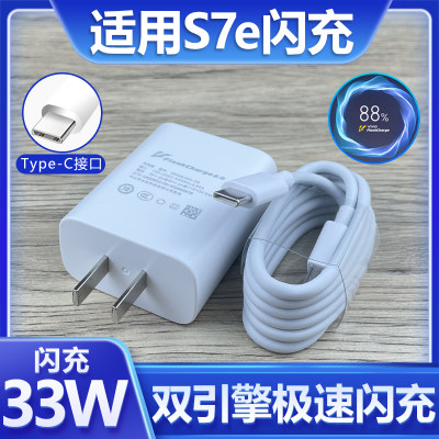 适用于vivoS7E充电器33W瓦双引擎闪充套装Type-c接口充电线s7e手机快充数据线加长2米超级快充33w插头影宇