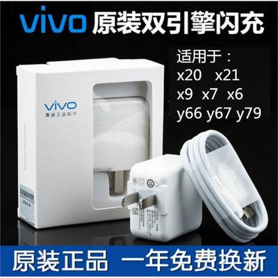 适用vivox21A充电器原装vivo x21双引擎闪充原厂正品数据线