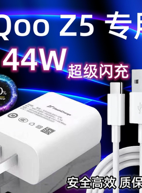 适用vivoiQOOZ5充电器头44W瓦双引擎超级闪充iqooz5手机充电插头Type-c快充数据线加长2米z5充电线