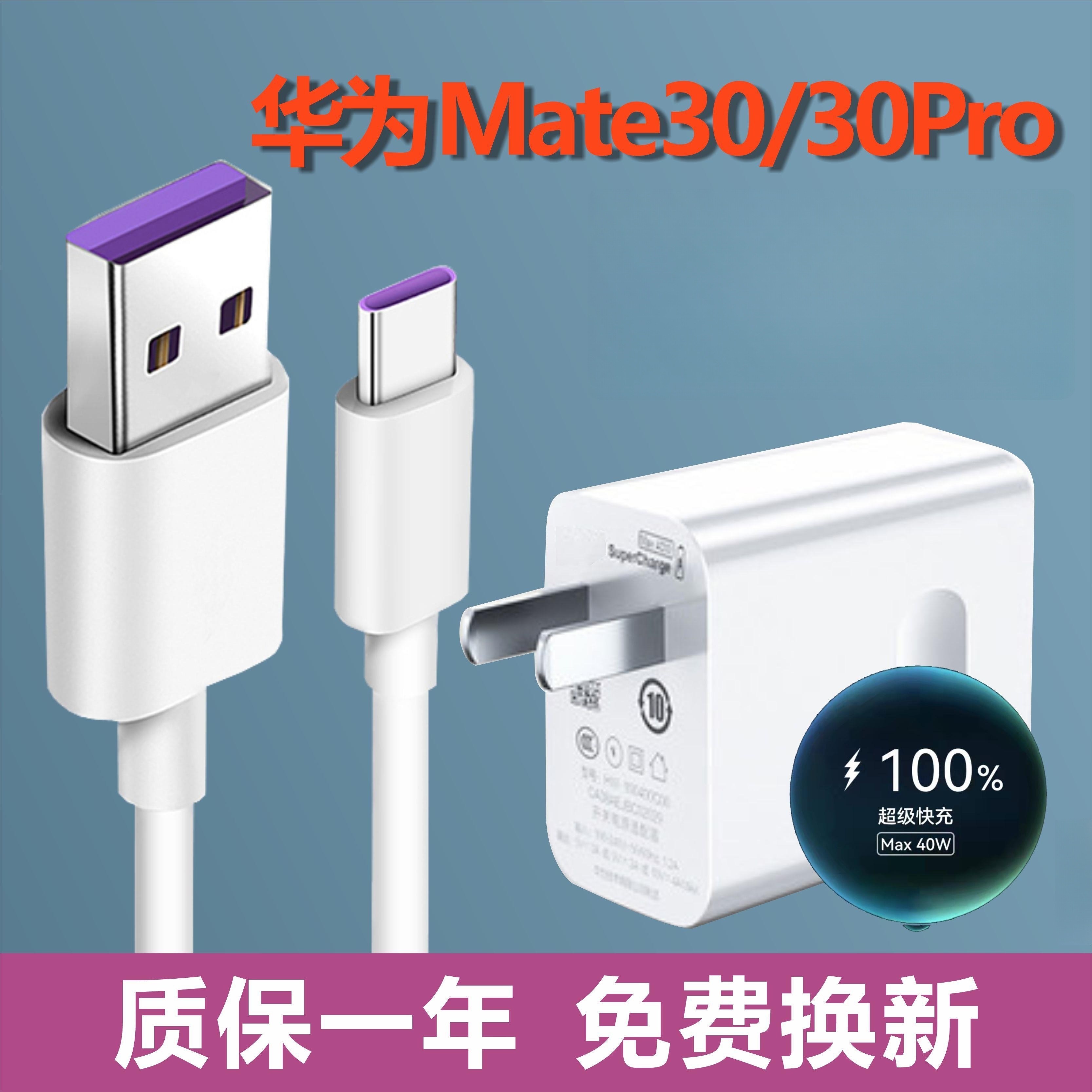 适用华为mate30pro充电器头超级快充40W mate30pro非原装手机数据线