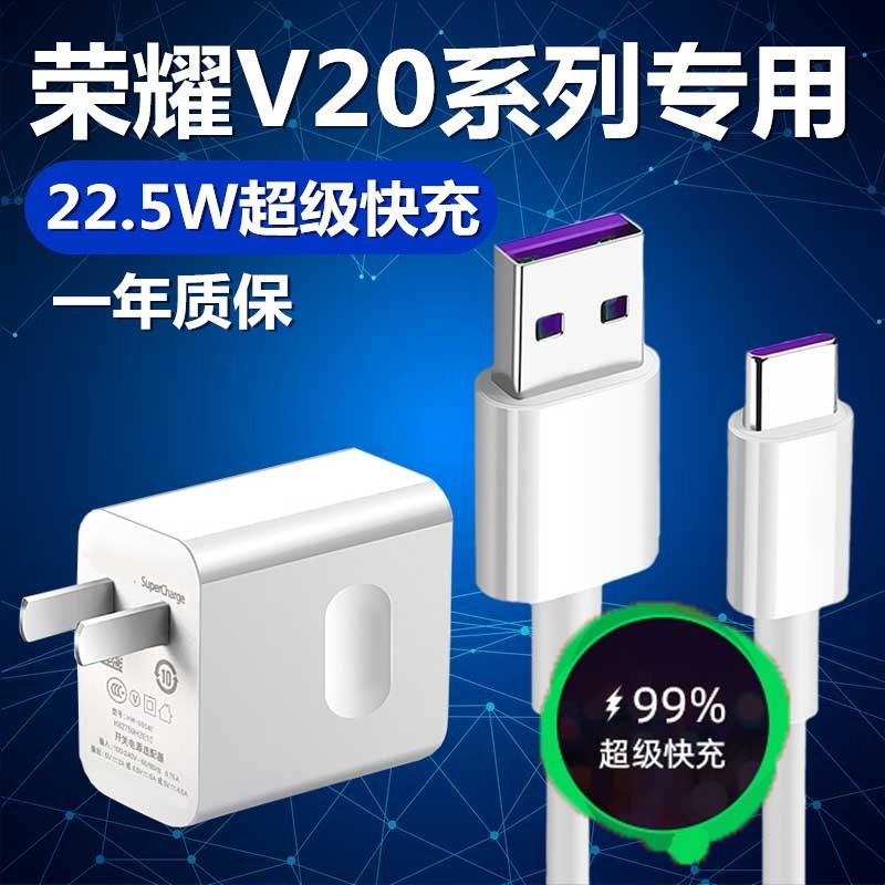 适用华为荣耀v20充电器原装22.5W手机honor20s闪充5A数据线快充头
