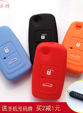 适用于奇瑞折叠两键钥匙套硅胶 A3旗云3风云2/E5/A5/瑞虎遥控器套