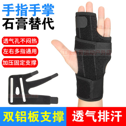 手指手掌骨折固定器掌指关节脱位扭伤矫正夹板术后伸直位康复支具