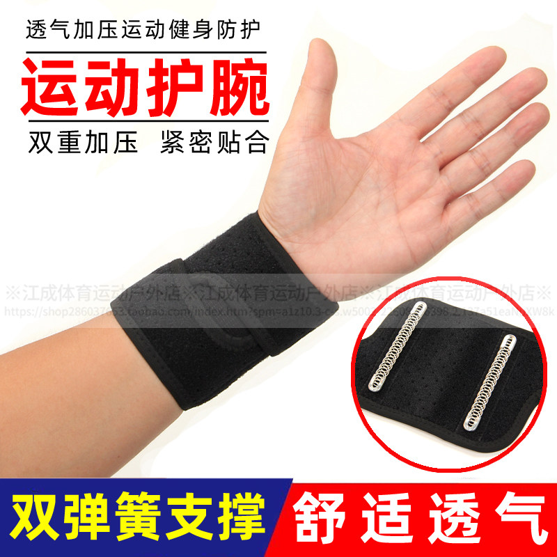护腕手腕关节支撑护具男女透气加压运动健身篮球卧推助力干活腕套