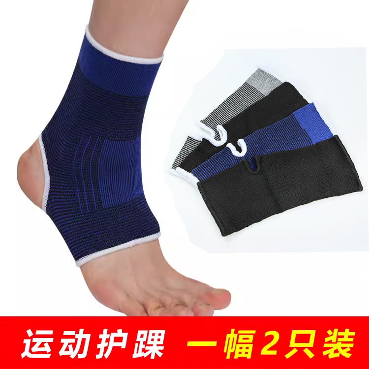 成人儿童护踝薄男运动扭伤护具装备女脚踝保护套脚腕跑步关节保暖