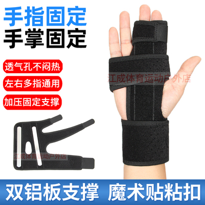 手指手掌骨折固定器康复护具