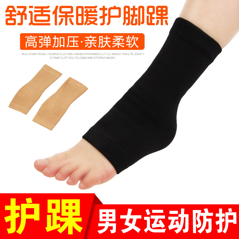 运动护踝保暖固定扭伤后跟篮球