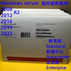 windows Server2016 2019 2022 2025服务器数据中心/标准版数据库