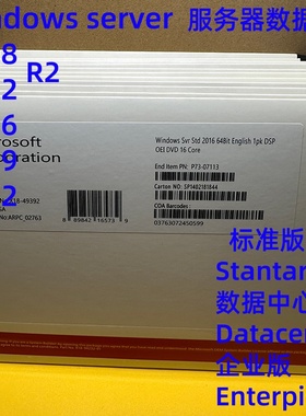 windows Server2016 2019 2022 2025服务器数据中心/标准版数据库
