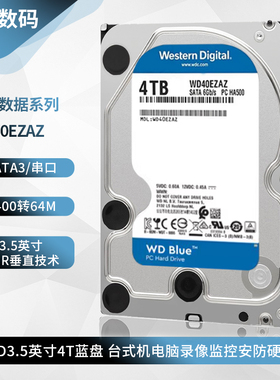 WD/西部数据 40EZAZ 5400转4T蓝盘 台式机硬盘监控安防录像