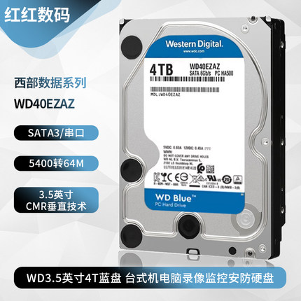 WD/西部数据 40EZAZ 5400转4T蓝盘 台式机硬盘监控安防录像