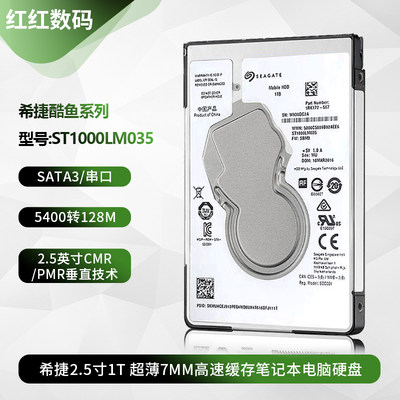 Seagate/希捷 ST1000LM035 酷鱼1T系列笔记本电脑128M硬盘超薄7MM