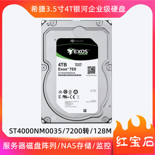 希捷3.5寸4T硬盘ST4000NM0035