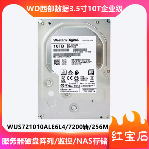 WD西部数据10T企业级硬盘全新