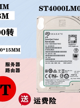 全新原装2.5寸希捷4T笔记本机械硬盘15mm厚服务器监控ST4000LM024