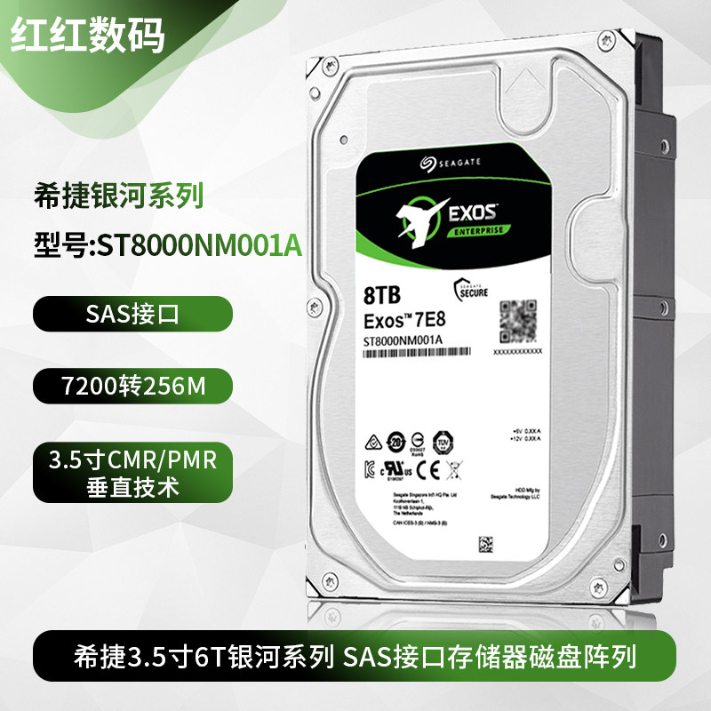 希捷 ST8000NM001A 银河3.5寸企业级8T台式硬盘存