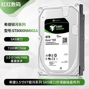 硬盘存储服务器阵列 银河3.5寸企业级8T台式 希捷 ST8000NM001A
